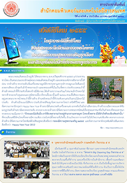 ฉบับ มกราคม – กุมภาพันธ์ 2555