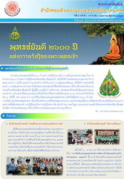 ฉบับ พฤษภาคม- มิถุนายน 2555