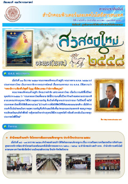 ฉบับ มกราคม-กุมภาพันธ์ 2558