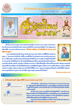 ฉบับ มกราคม-กุมภาพันธ์ 2559