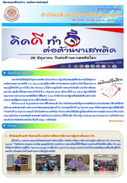 ฉบับ พฤษภาคม-มิถุนายน 2558