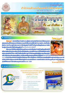 ฉบับ พฤศภาคม-มิถุนายน 2559