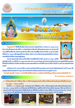 ฉบับ กรกฎาคม-สิงหาคม 2558