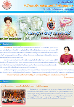 ฉบับ กรกฎาคม-สิงหาคม 2556