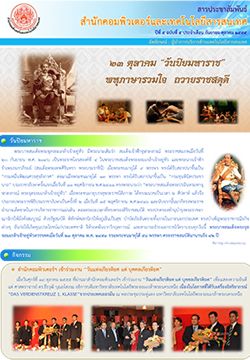 ฉบับ กันยายน – ตุลาคม 2555