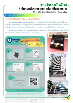 ฉบับ กรกฎาคม-สิงหาคม 2561