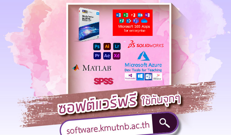 software kmutnb