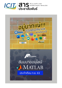 ฉบับ กรกฎาคม-สิงหาคม 2563