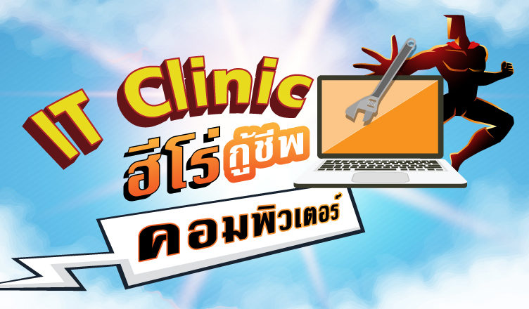 IT Clinic icit kmutnb