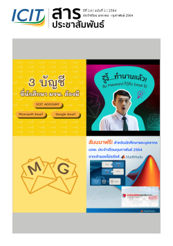 ฉบับ มกราคม-กุมภาพันธ์ 2564