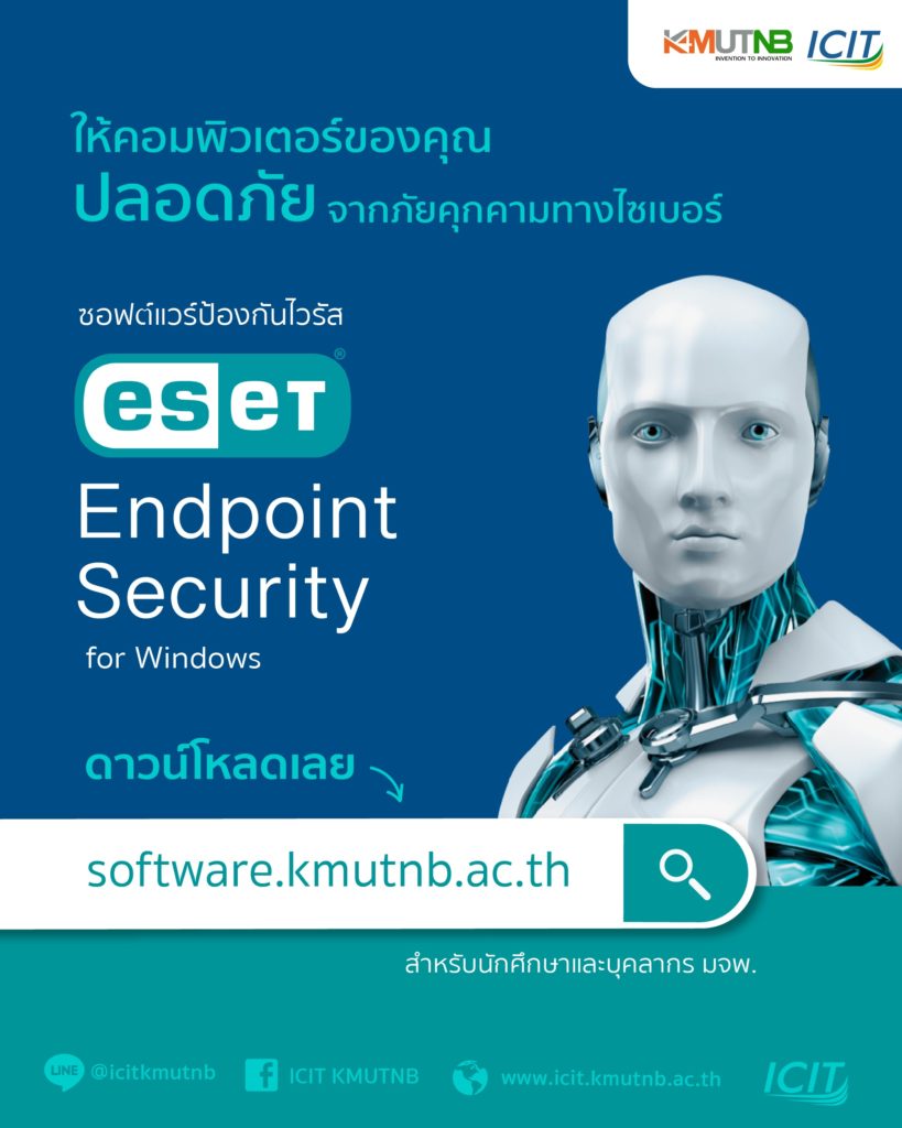 แจกฟรี ต้องมีติดเครื่อง!! ซอฟต์แวร์ป้องกันไวรัส ESET Endpoint Security - สำนักคอมพิวเตอร์และเทคโนโลยีสารสนเทศ แจกฟรี ต้องมีติดเครื่อง!! ซอฟต์แวร์ป้องกันไวรัส Eset Endpoint Security - สำนักคอมพิวเตอร์และเทคโนโลยีสารสนเทศ