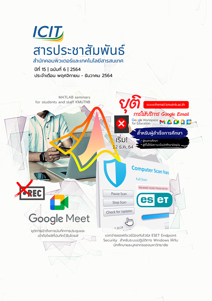 ฉบับ พฤศจิกายน – ธันวาคม 2564