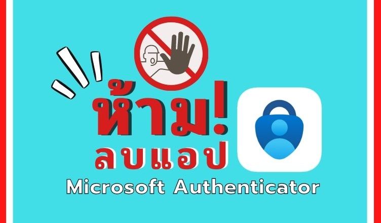 Microsoft Authenticator