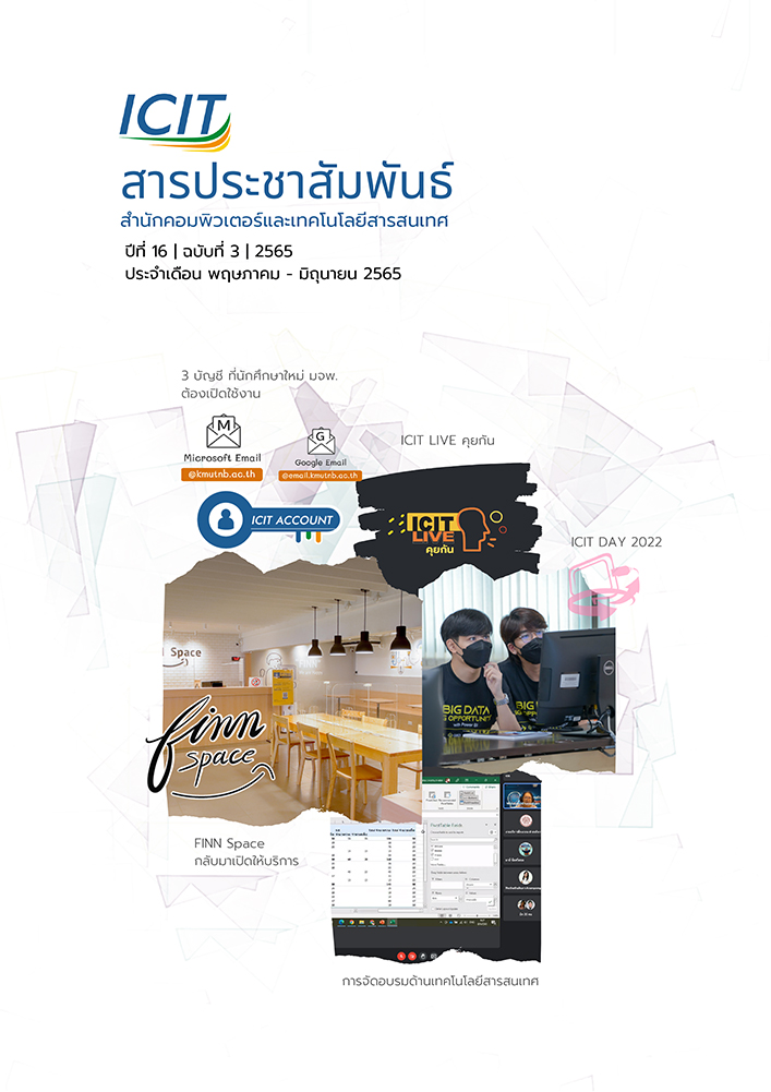 ฉบับ พฤษภาคม – มิถุนายน 2565