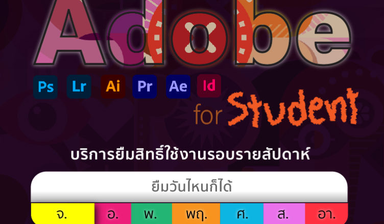 adobe-for-student