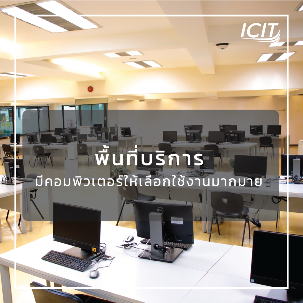 พื้นที่บริการคอมพิวเตอร์และซอฟต์แวร์