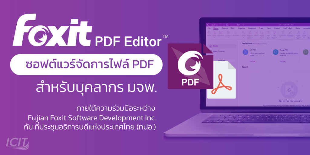 foxit pdf editor บุคลากร มจพ.
