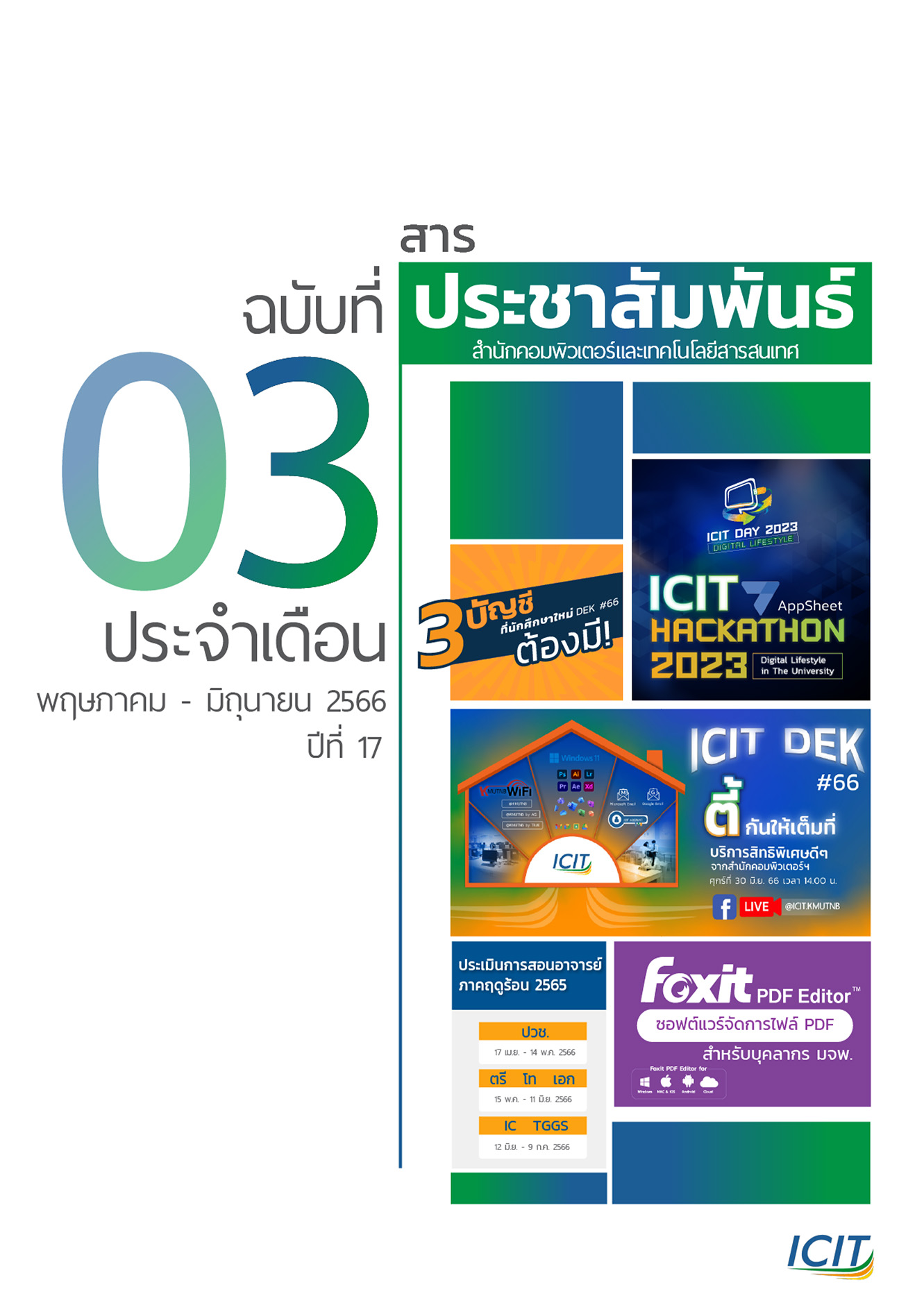 ฉบับ พฤษภาคม – มิถุนายน 2566