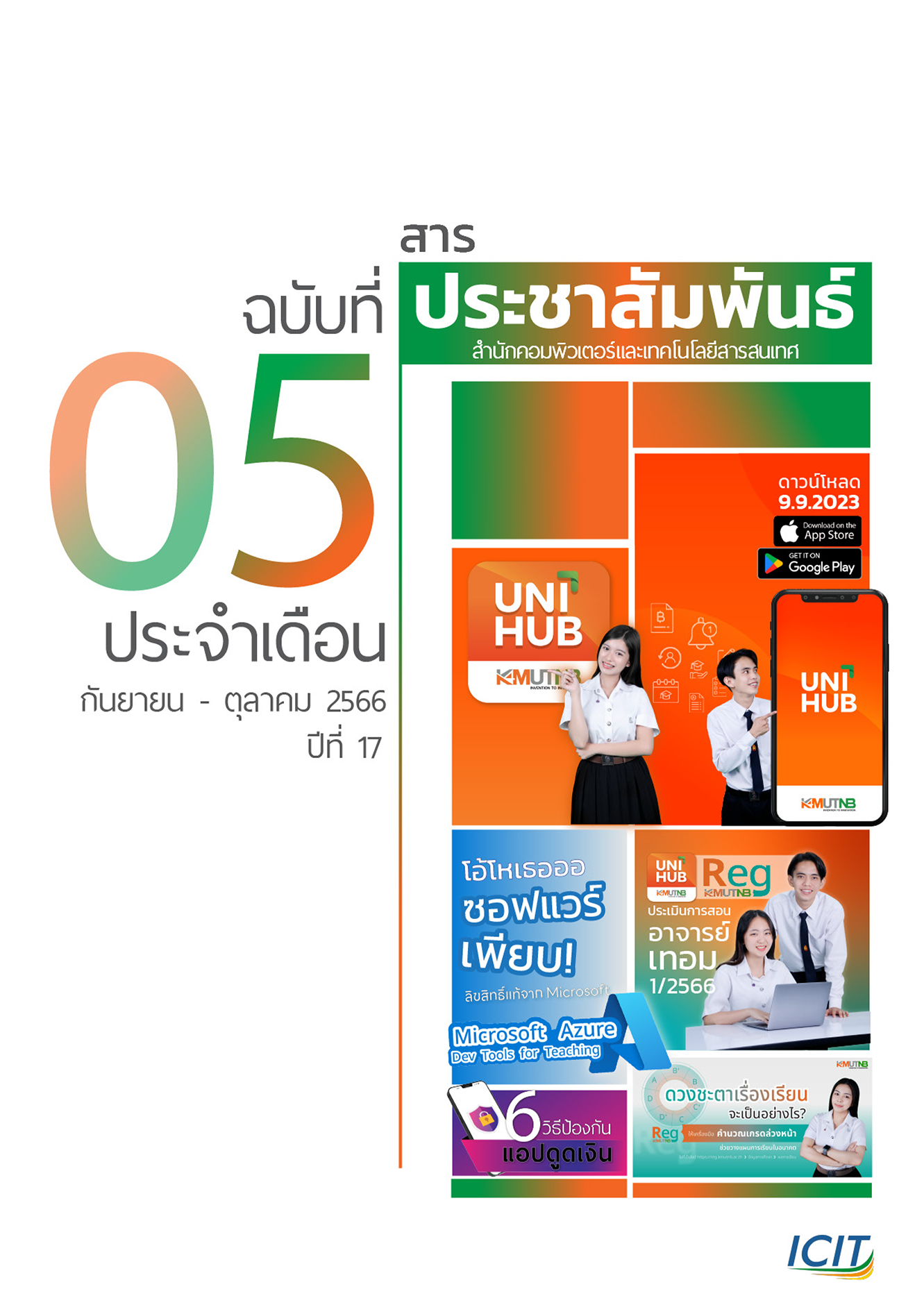 ฉบับ กันยายน – ตุลาคม 2566