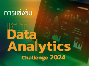 icit data analytics challenge 2024
