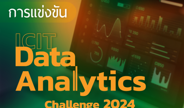 icit data analytics challenge 2024