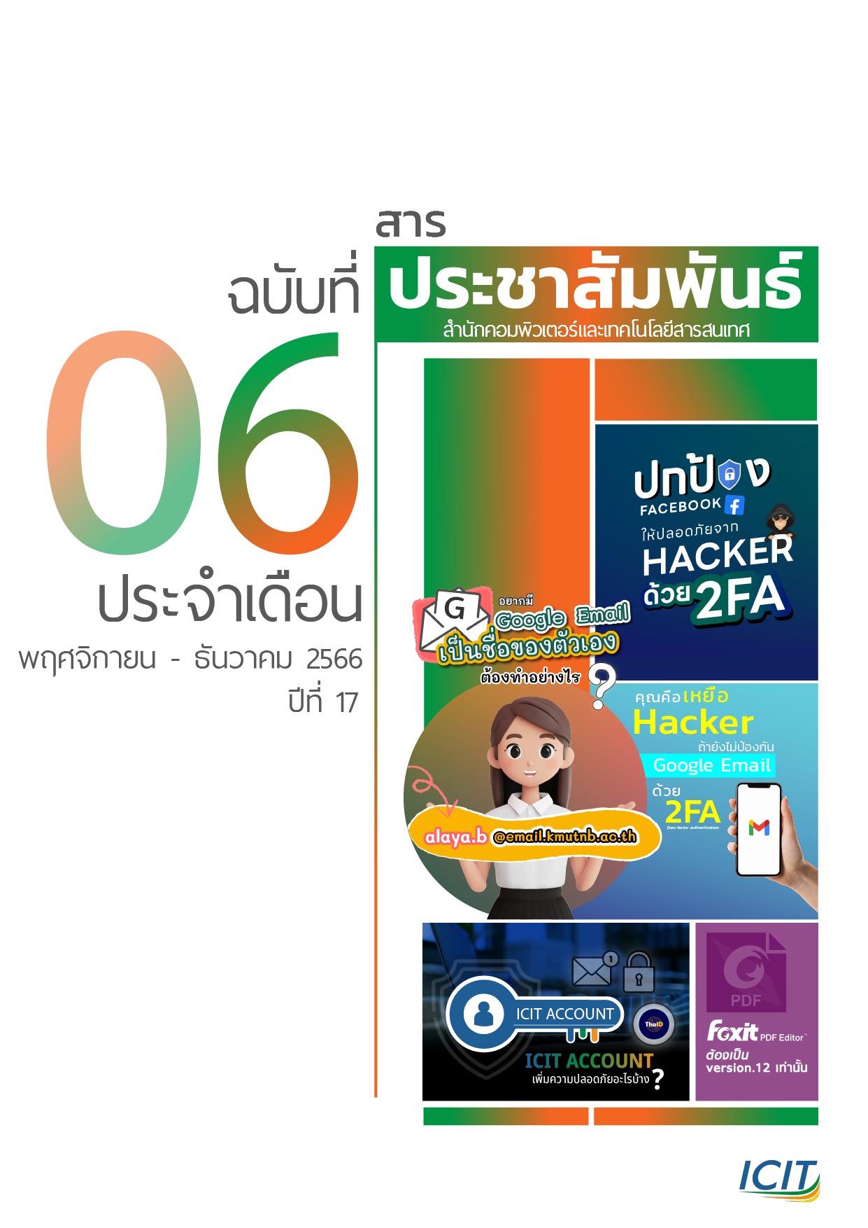 ฉบับ พฤศจิกายน – ธันวาคม 2566