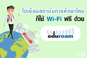 eduroam_1