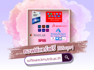 software kmutnb