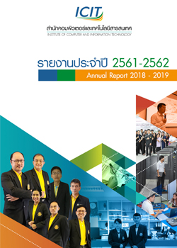 รายงานประจำปี 2561-2562