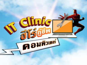 IT Clinic icit kmutnb