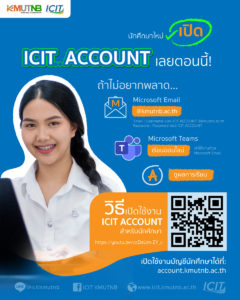 นักศึกษาใหม่ เปิด ICIT ACCOUNT เลยตอนนี้