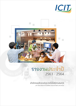 รายงานประจำปี 2563-2564