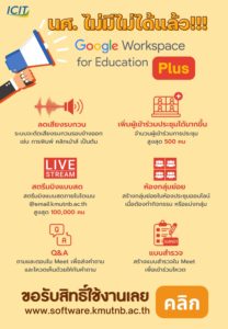 Google Workspace for Education Plus