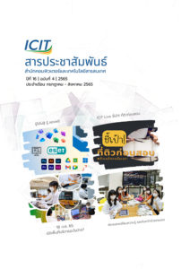 สารประชาสัมพันธ์ กรกฎาคม สิงหาคม 2565