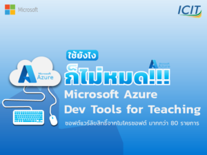 Microsoft Auzre