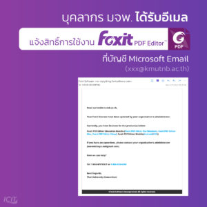 Foxit PDF Editor สำหรับบุคลากร มจพ.
