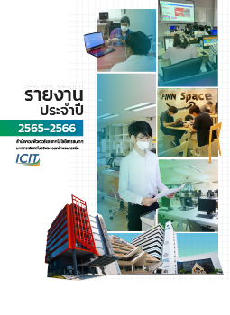 รายงานประจำปี 2565-2566