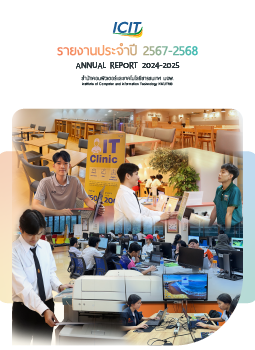 รายงานประจำปี 2567-2568