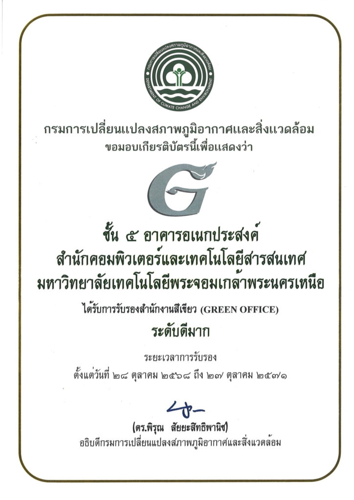 เกียรติบัตร การรับรองสำนักงานสีเขียว(Green office) 28-10-68 ถึง 27-10-2571
